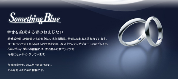 京都の早く出来る結婚指輪Something Blue　