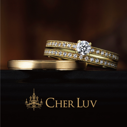 重ね付けで人気の婚約指輪と結婚指輪のシェールラブ