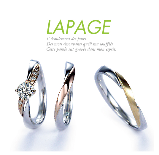 LAPAGEのおしゃれな結婚指輪婚約指輪