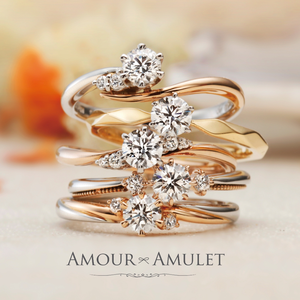 アムールアミュレット 公式婚約指輪・結婚指輪