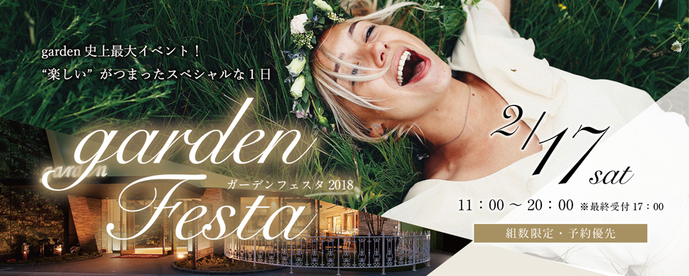 garden Festa ガーデン・フェスタ 2018