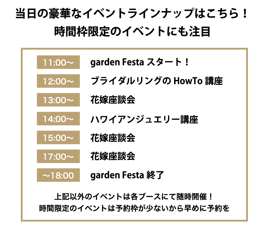 当日の豪華なイベントラインナップはこちら!