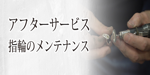 奈良のお客様でも大丈夫な安心の結婚指輪のアフターサービス