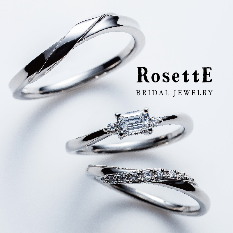 西宮・結婚指輪におすすめのS字のデザインRosettE