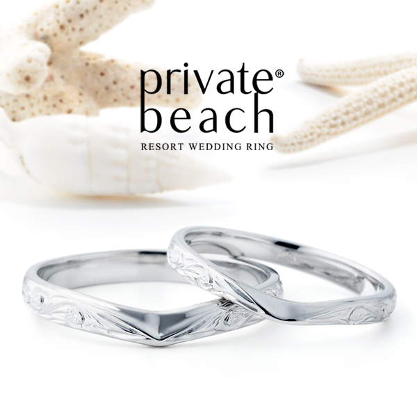 ハワイアンジュエリーの結婚指輪のプライベートビーチ