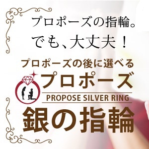 プロポーズにおすすめの銀の指輪