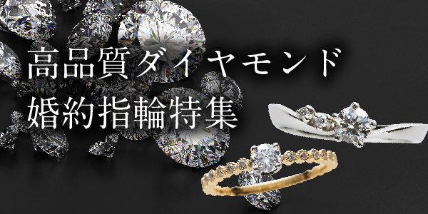 高品質　ダイヤモンド　婚約指輪　三重