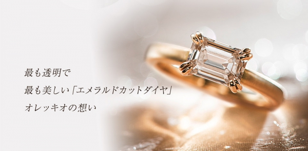 京都で人気の婚約指輪オレッキオ