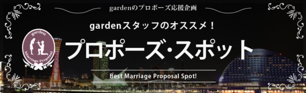 奈良の15万円婚約指輪のプロポーズスポット