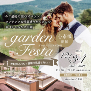 garden心斎橋フェスタ　大阪　結婚指輪