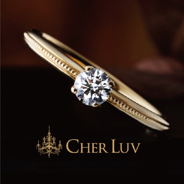 婚約指輪　CHER LUV