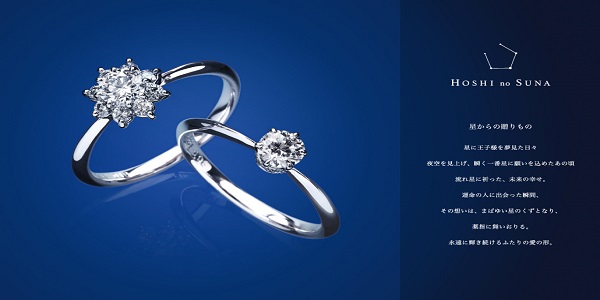 奈良で人気のおしゃれな婚約指輪ブランド星の砂