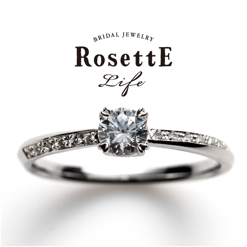 奈良で人気RosettELifeの婚約指輪デザイン１
