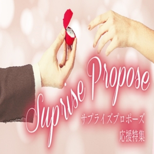 大阪　プロポーズリング　婚約指輪　エンゲージリング
