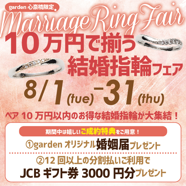 大阪・梅田で人気の10万円結婚指輪