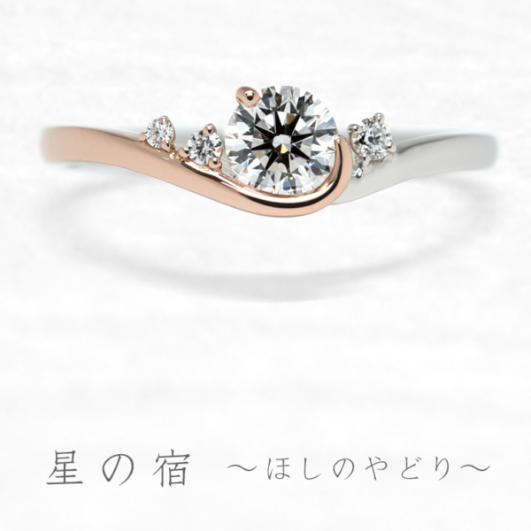 奈良で人気の婚約指輪