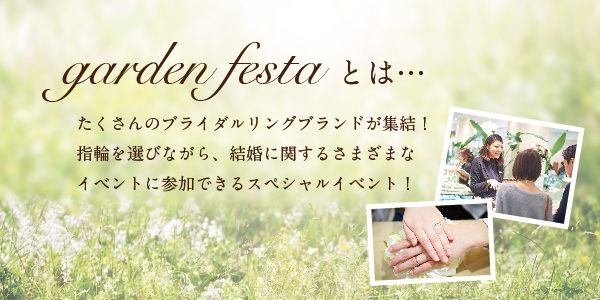 garden心斎橋　フェスタ　イベント