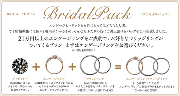 大阪なんば心斎橋　婚約指輪　結婚指輪　可愛くて丈夫な結婚指輪　ブライダルパック