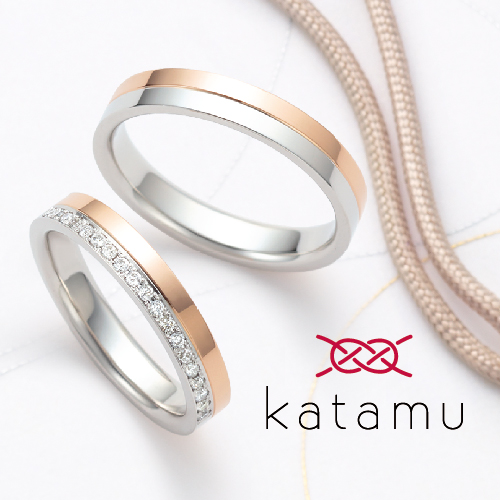 大阪で人気の鍛造製法で作られたコンビリングの結婚指輪ブランド　Katamu（カタム）