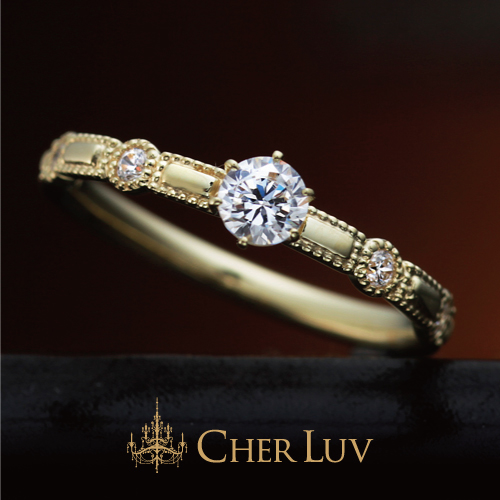ゴールドの婚約指輪CHERLuv