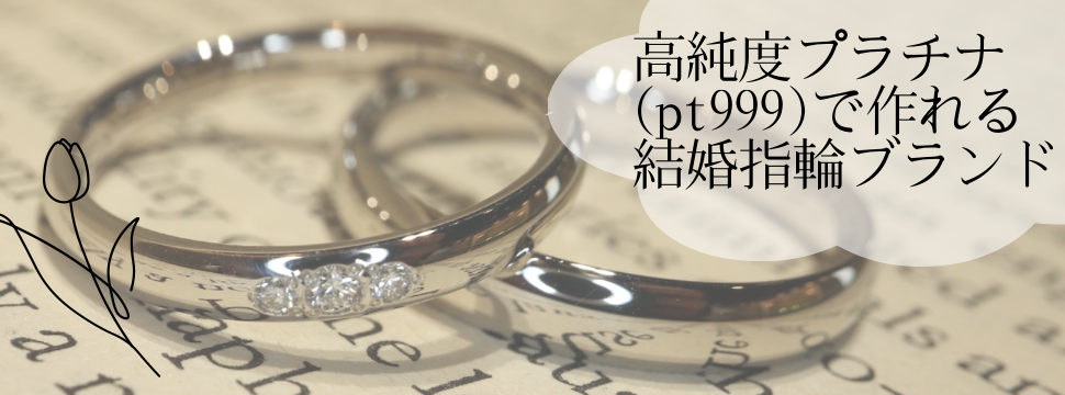 高純度プラチナの結婚指輪メイン画像