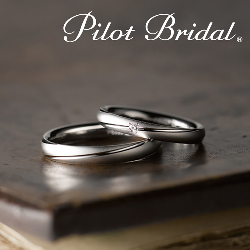 高純度プラチナで作られている結婚指輪ブランドPilotBridal Pledge