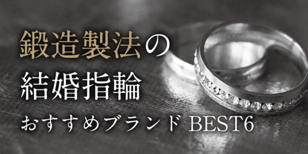 大阪結婚指輪・強度耐久性