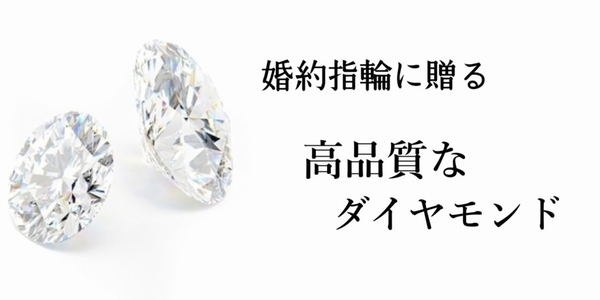大阪婚約指輪・結婚指輪
心斎橋婚約指輪　高品質ダイヤ