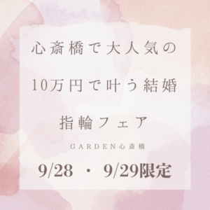 10万　結婚指輪　安い