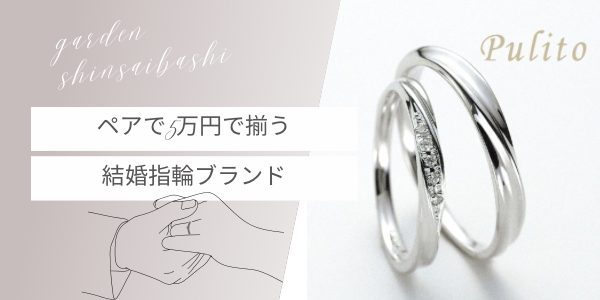 ペアで5万円で揃う結婚指輪をご紹介致します！