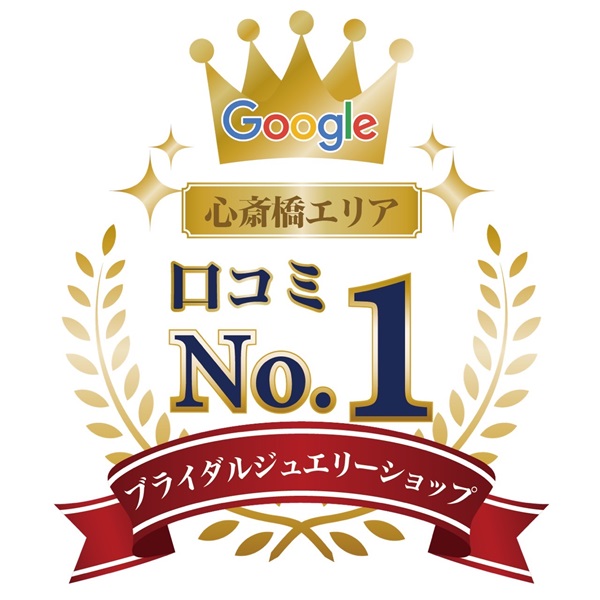 なんば・心斎橋で人気の婚約指輪ブランド