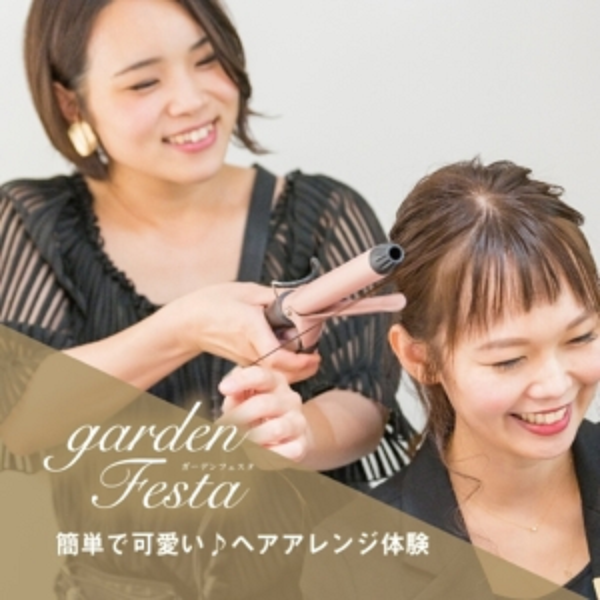 大阪心斎橋　gardenフェスタ　ヘアアレンジ体験