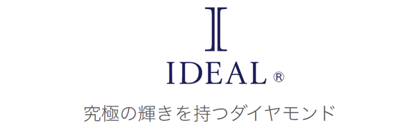高品質ダイヤモンド　梅田