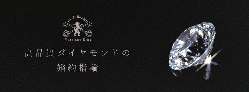 高品質ダイヤモンド　和歌山