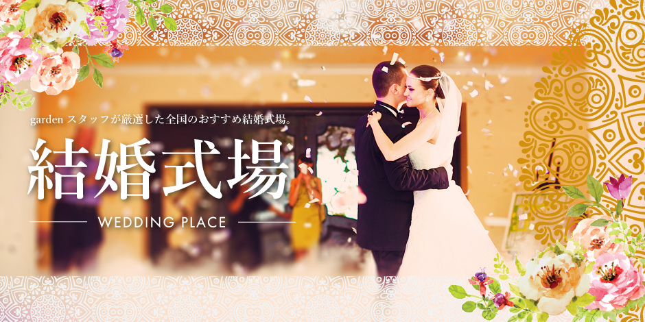 2025年7月におすすめの入籍日　結婚式場探し