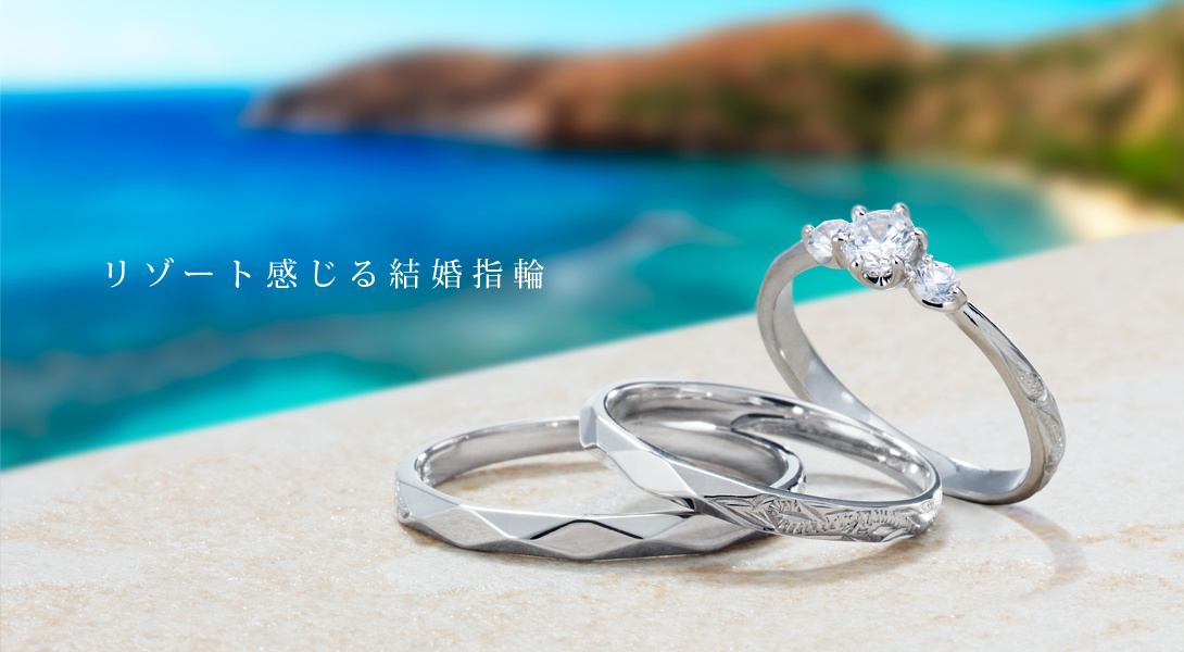 心斎橋で人気の婚約指輪ハワイアンジュエリーprivate beach