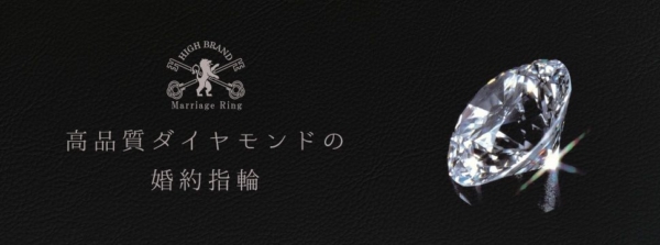 和歌山高品質ダイヤモンドの婚約指輪