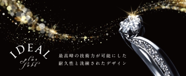 心斎橋でオススメの鍛造製法ブランドIDEALPlusfortの結婚指輪