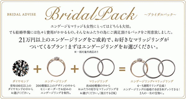 お得　プラン　婚約指輪　結婚指輪　心斎橋
