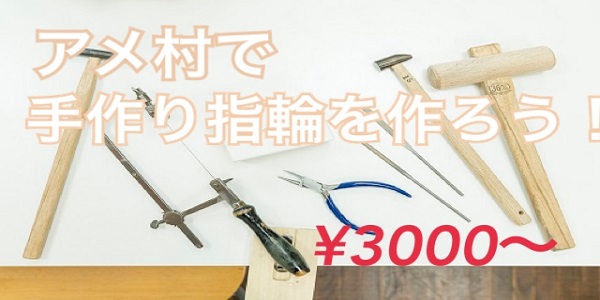 手作りペアリング　garden心斎橋