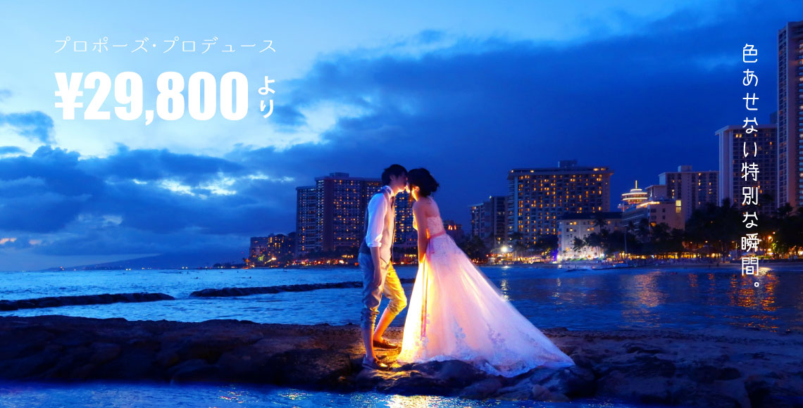 大阪で人気のハワイアンジュエリーの婚約指輪でプロポーズ