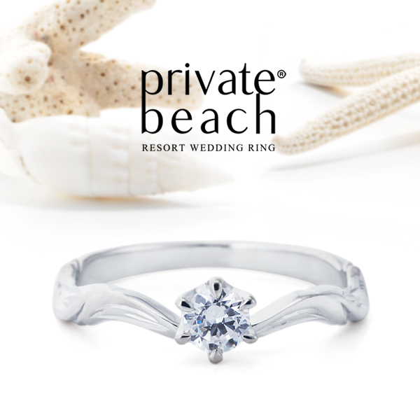 心斎橋で人気の婚約指輪ハワイアンジュエリーprivate beachのWALEA