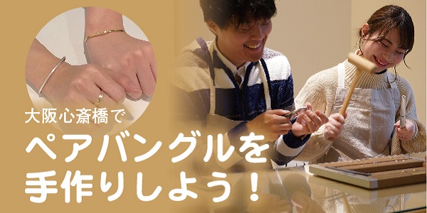 【手作りペアリング限定！】梅雨得キャンペーン〈6/16  ～7/18 まで〉