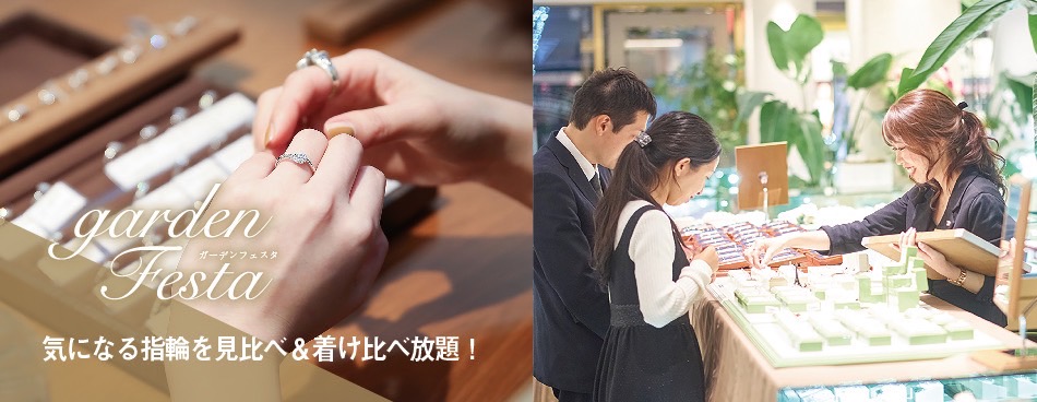 関西最大級　心斎橋　結婚指輪　婚約指輪　