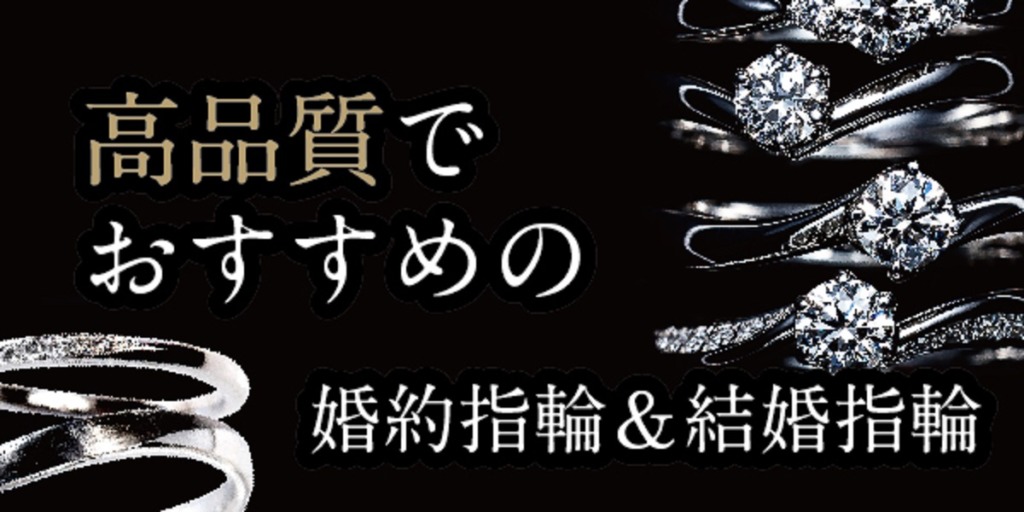高品質な婚約指輪 京都