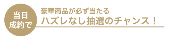 なんば　心斎橋　結婚指輪　お得な特典