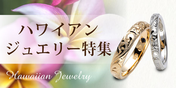 ハワイアンジュエリーブランド 本店 岸和田