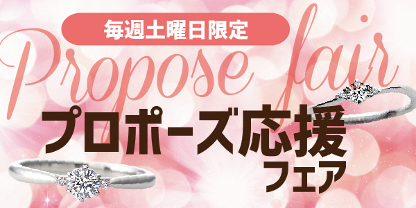 サプライズプロポーズ　岸和田本店