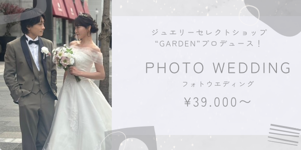 フォトウエディング　心斎橋　最安値