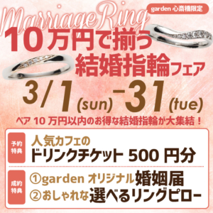 値上げ前！最後のチャンス！10万円で揃う結婚指輪フェア開催！